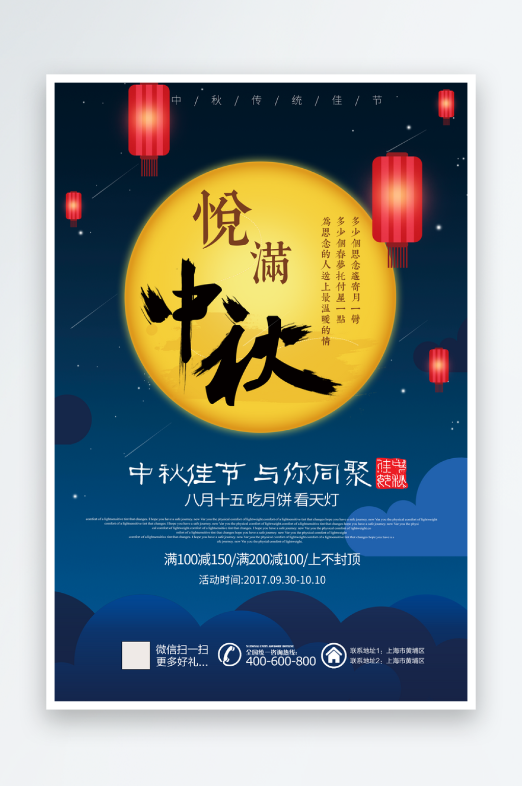 創(chuàng)意文化節(jié)中秋節(jié)月餅促銷海報(bào)素材