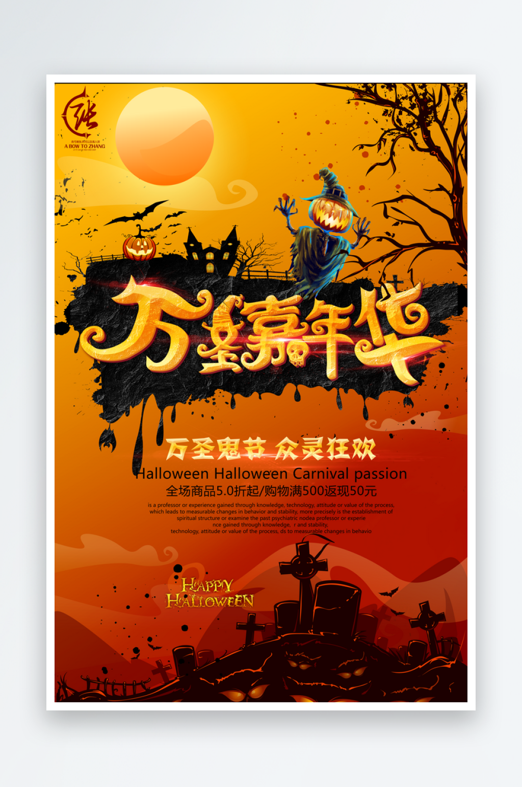 创意万圣节宣传海报设计素材