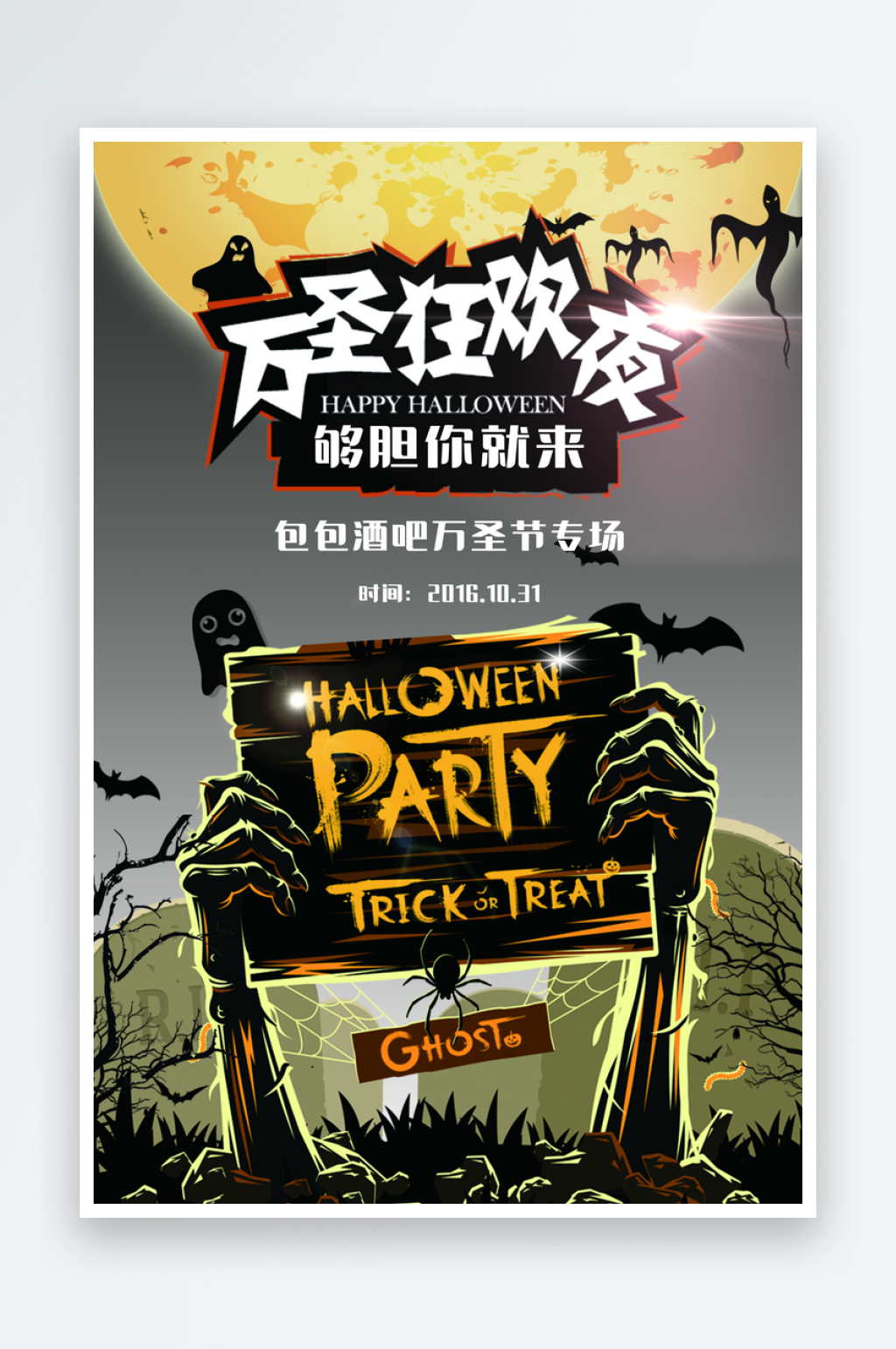创意万圣节宣传海报设计素材