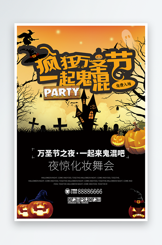 创意黄色万圣节宣传海报