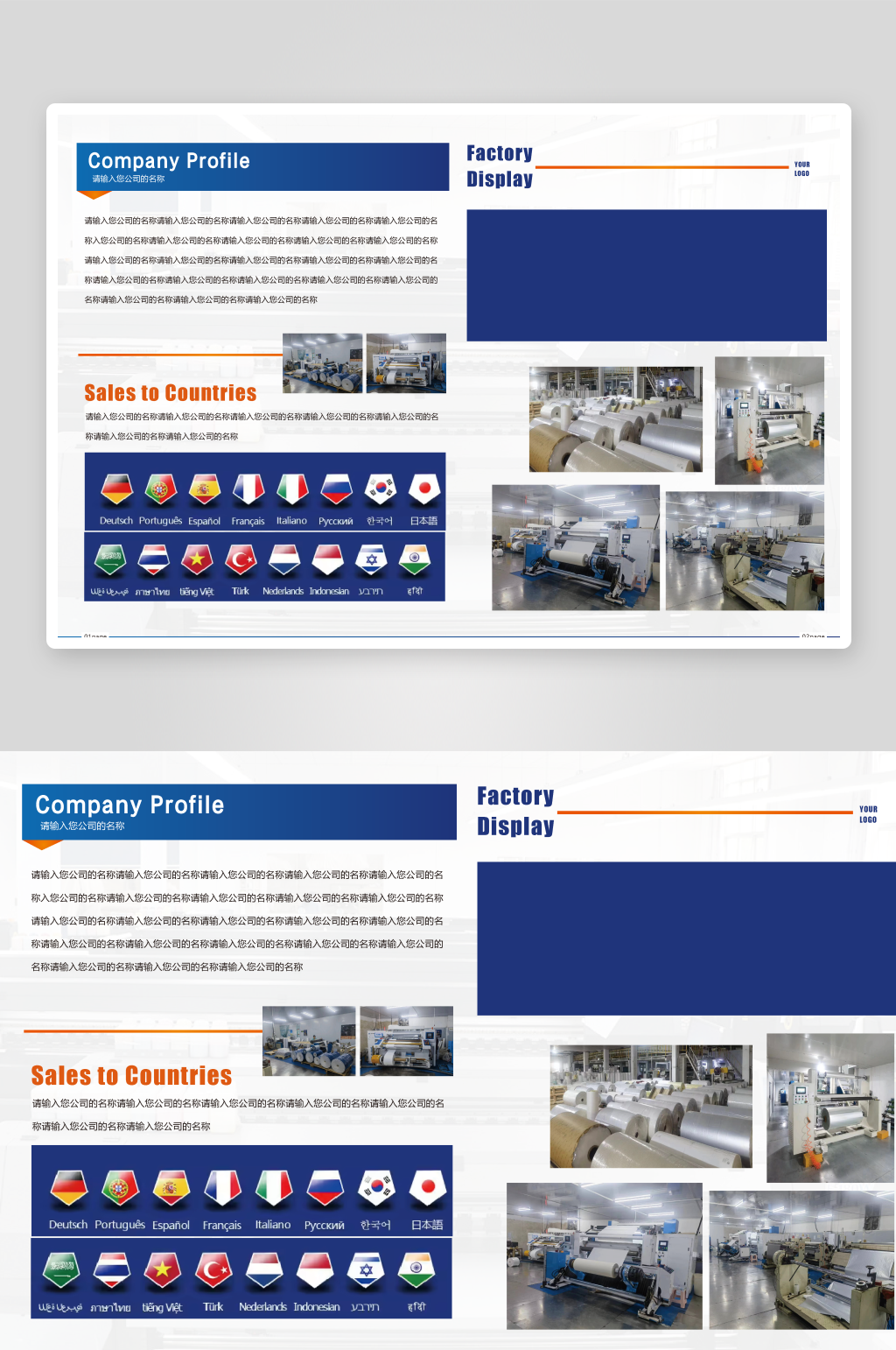 跨境公司简介画册设计素材
