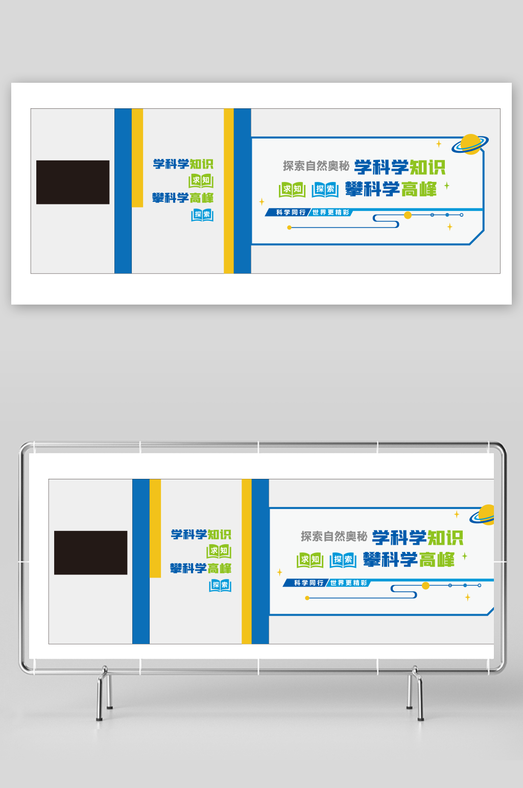 科学知识展墙文化设计素材