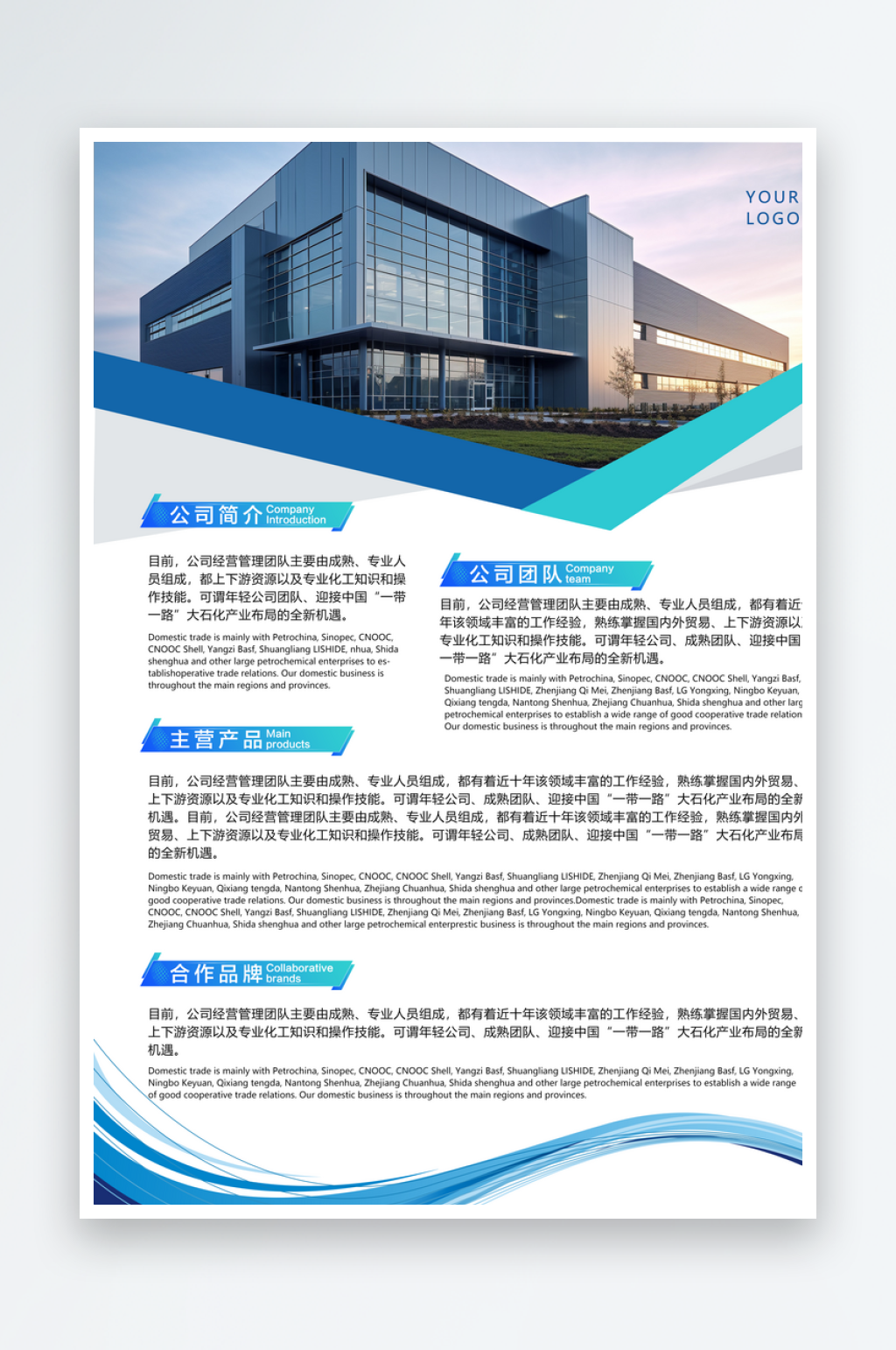 企业简介单页海报设计素材下载-众图网