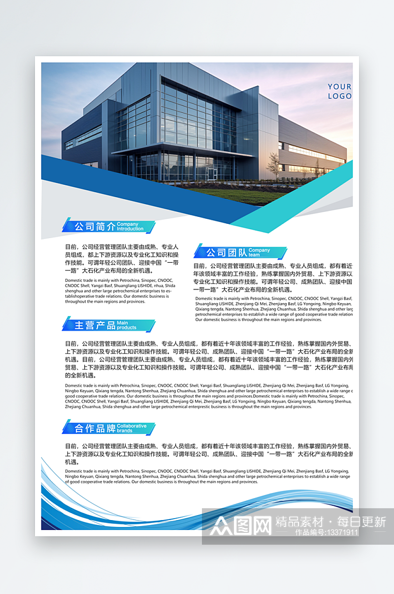 企业简介单页海报设计素材下载-众图网