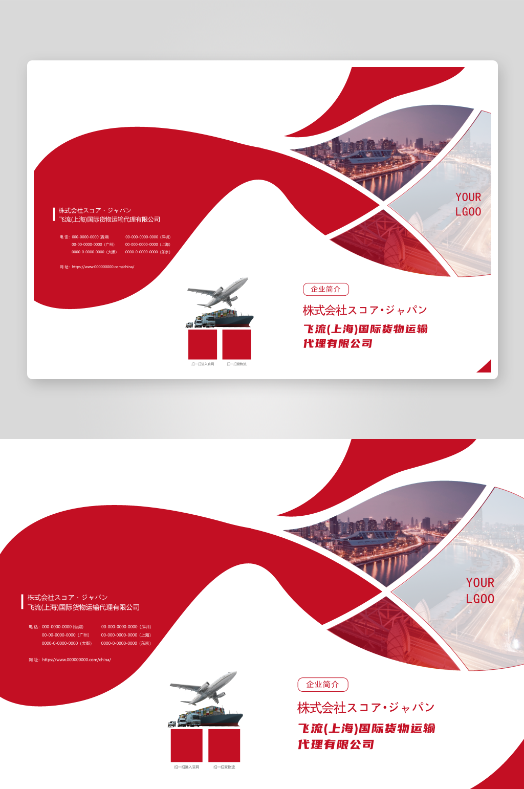 跨境物流公司画册封面素材