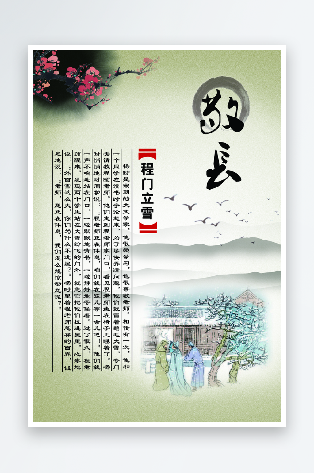 最新原创程门立雪宣传海报素材