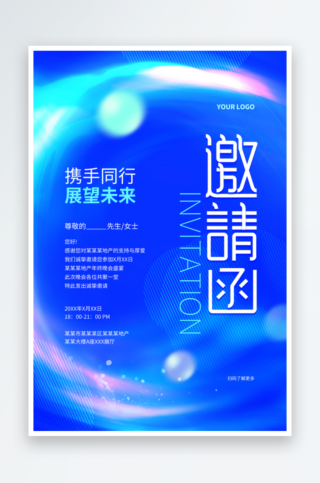 答谢会邀请函公司邀请函素材