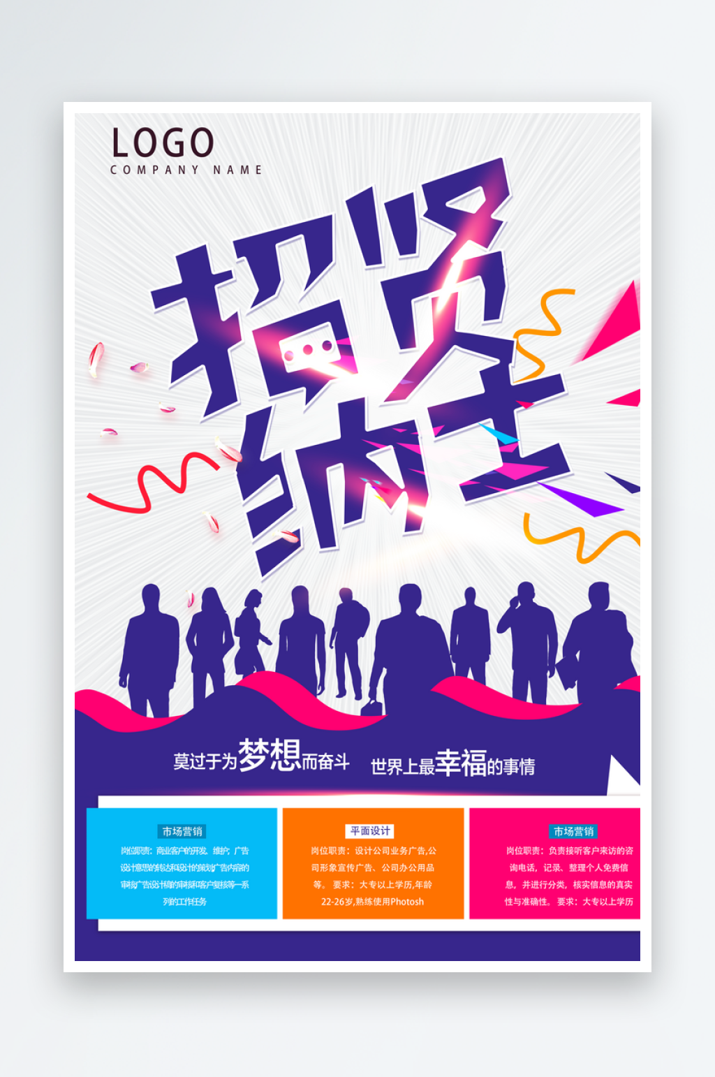 创意诚聘英才招聘海报素材