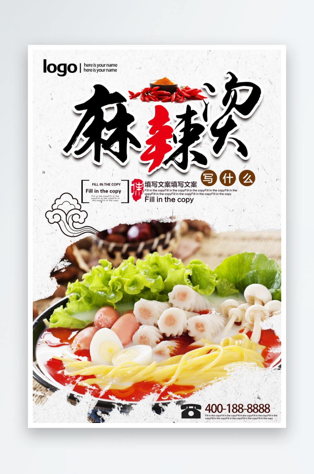 麻辣烫宣传海报展板设计素材