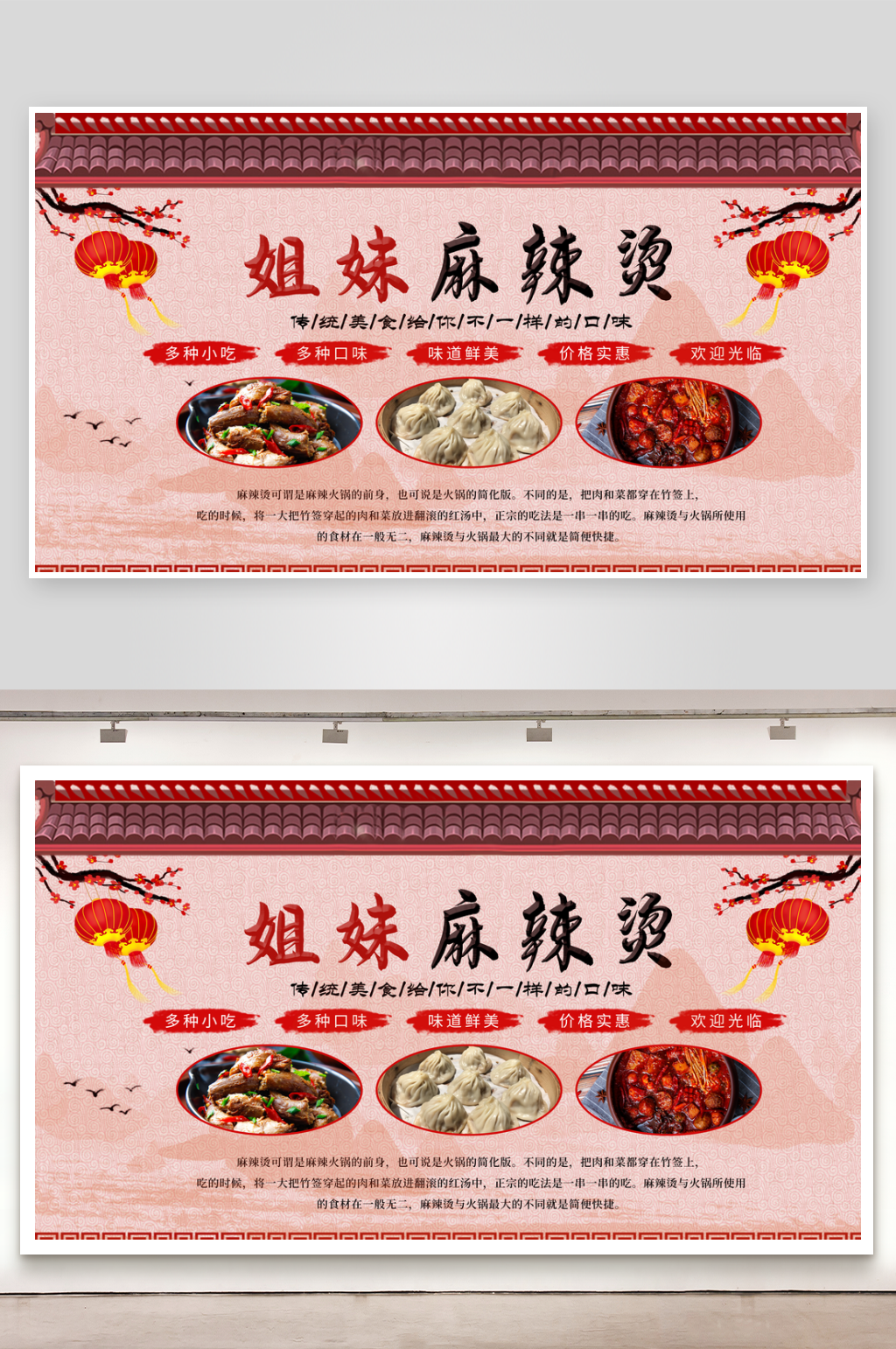 麻辣烫宣传海报设计素材