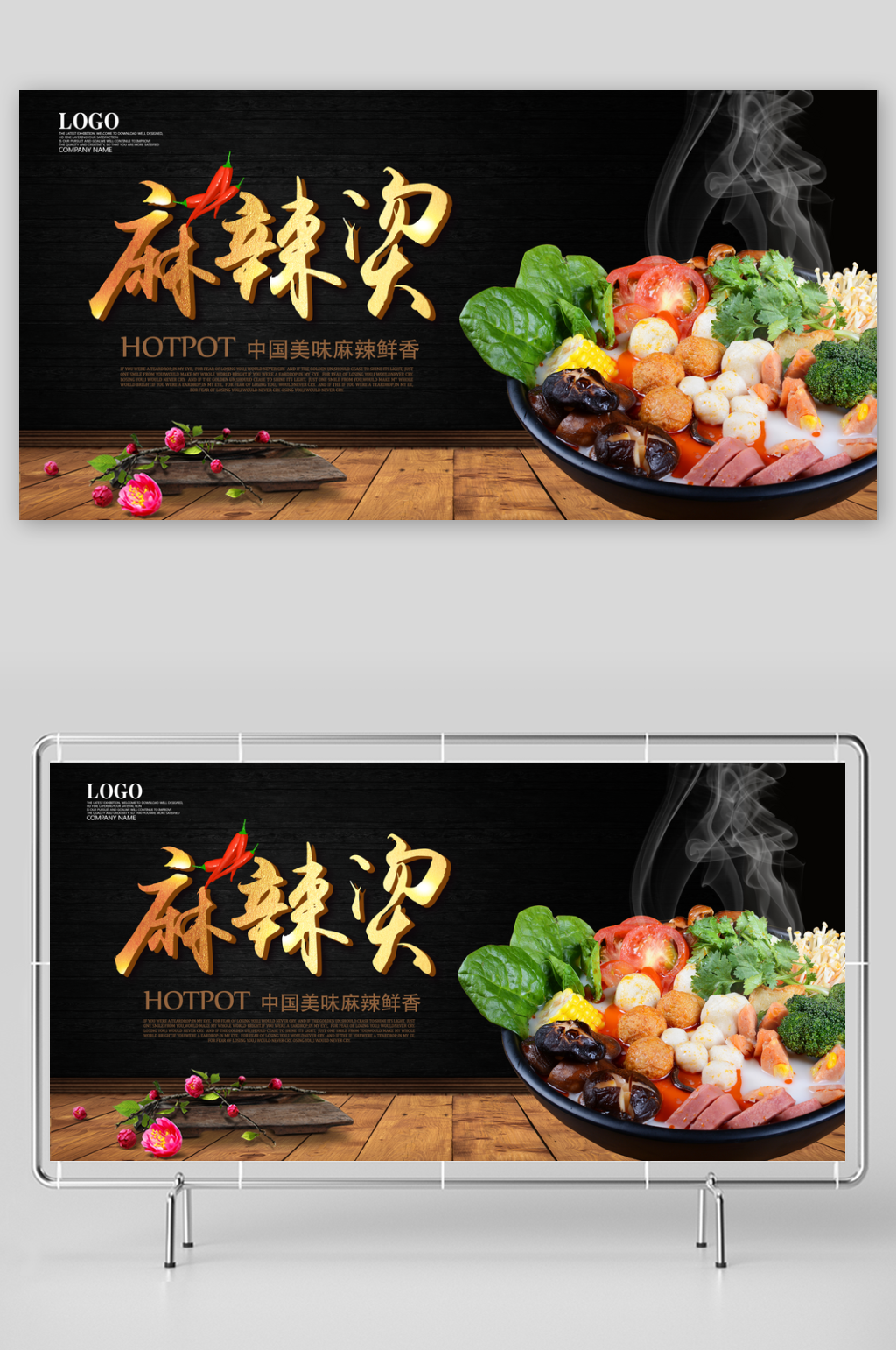 麻辣烫宣传海报设计素材