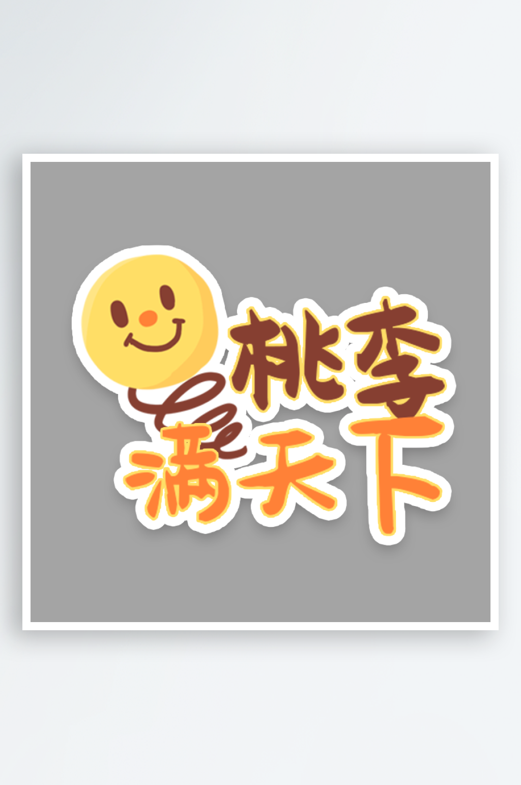 感恩教師節(jié)手舉牌素材