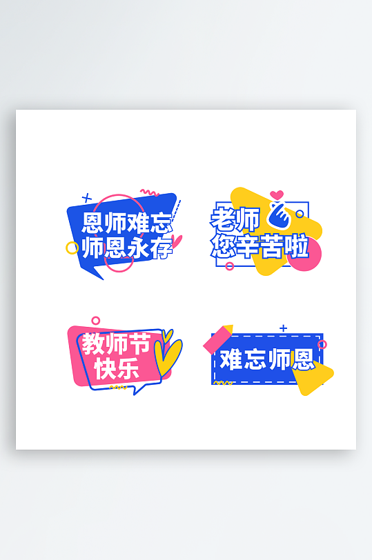 教师节手举牌感恩老师手举牌-众图网