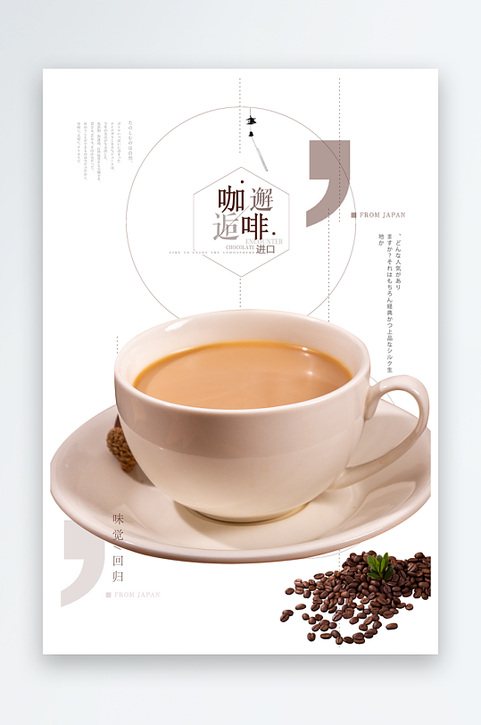 咖啡宣传海报广告设计