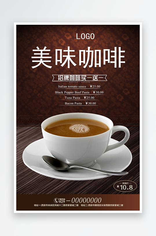 咖啡宣传海报广告设计素材