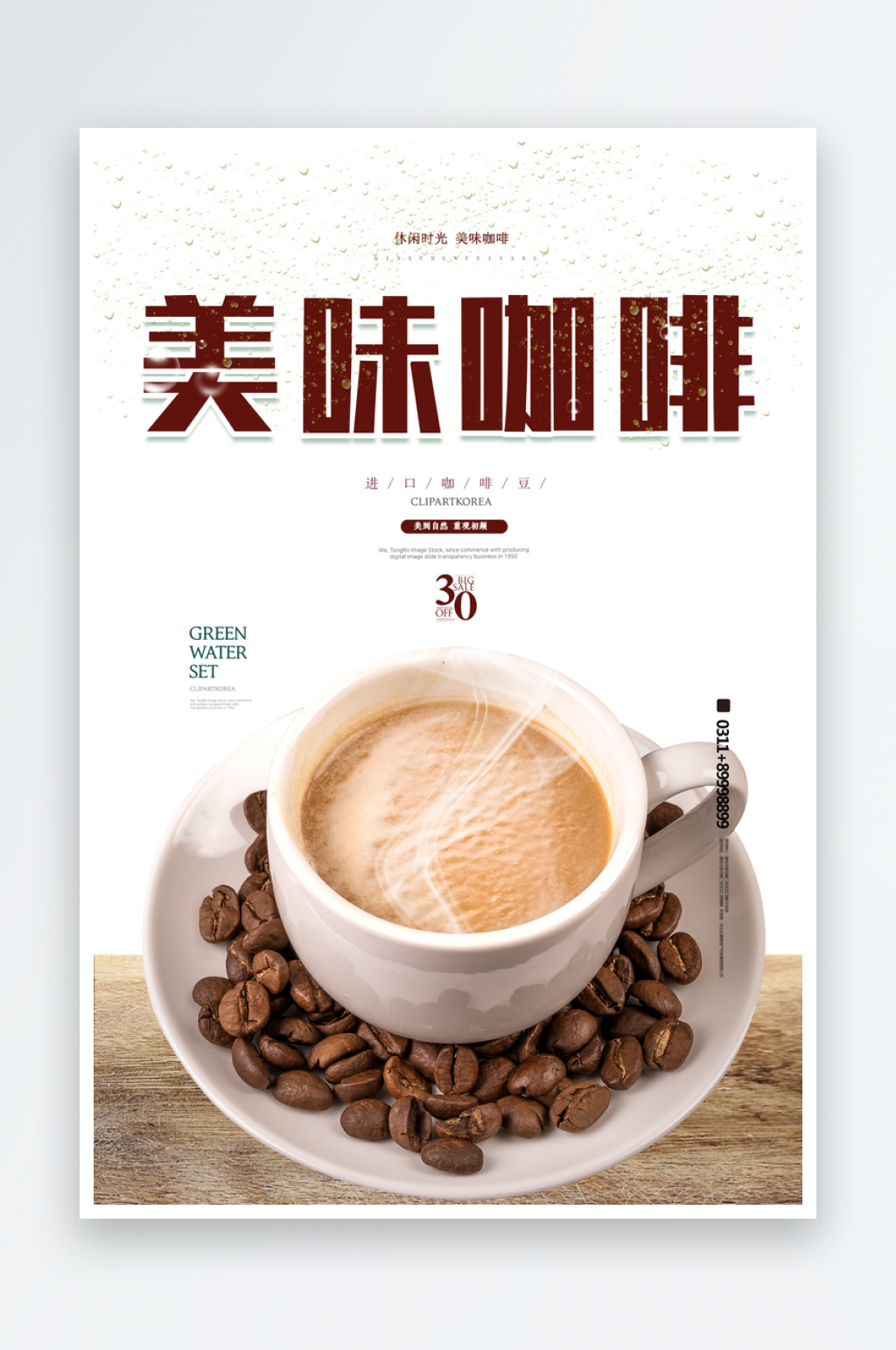 咖啡宣传海报广告设计素材