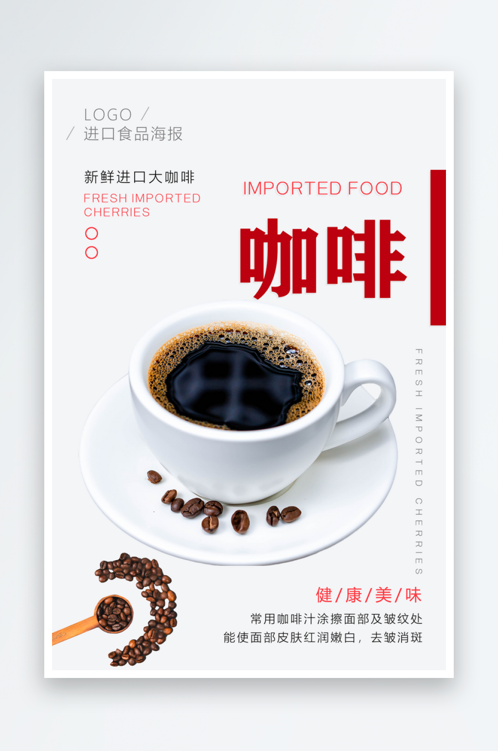 咖啡宣传海报广告设计素材素材