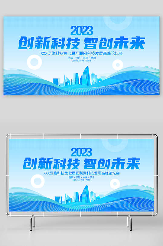 蓝色现代商务科技渐变曲线线条会议背景