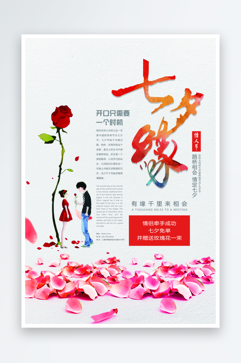 粉色七夕手绘情人节海报素材