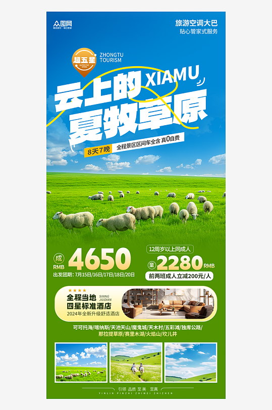 草原旅游旅行海報(bào)