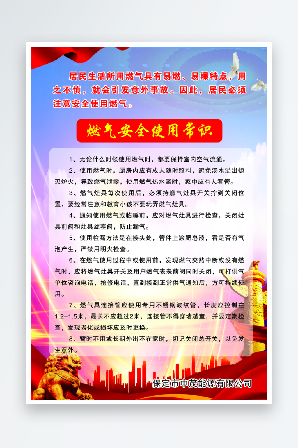 燃气使用安全常识宣传海报素材