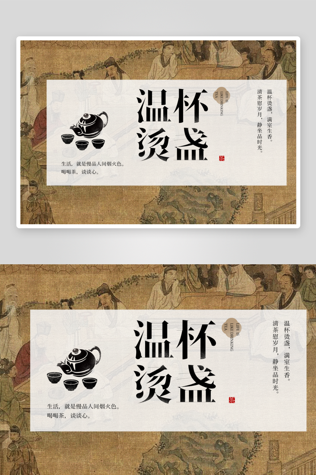 创意大气煮茶展板设计素材