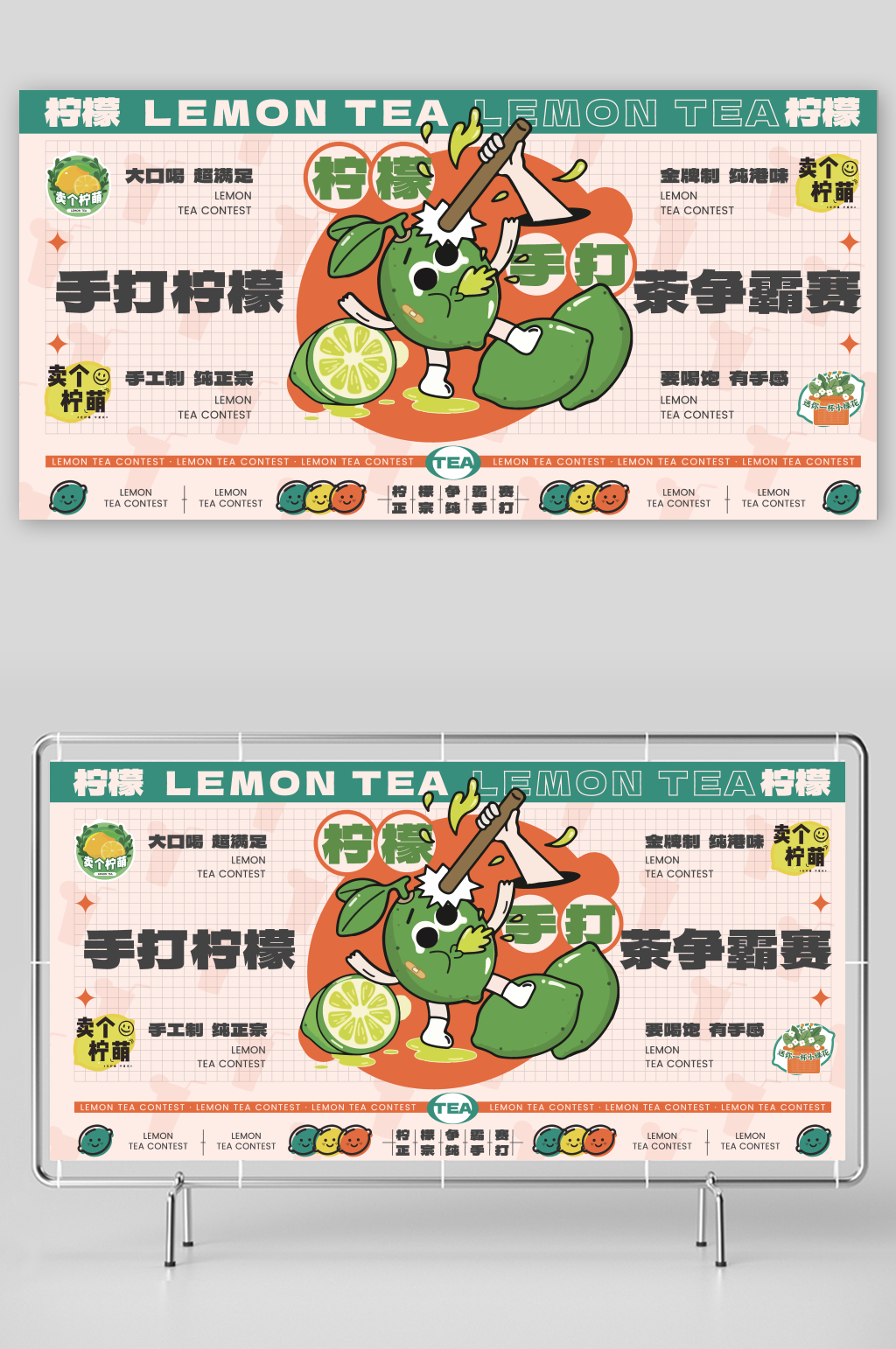 创意大气手打柠檬茶饮品海报设计素材