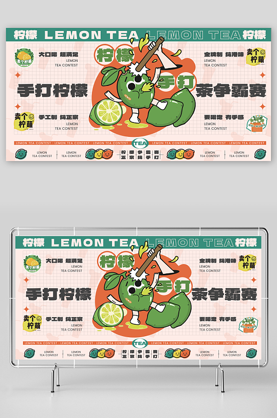 創(chuàng)意大氣手打檸檬茶飲品海報設計
