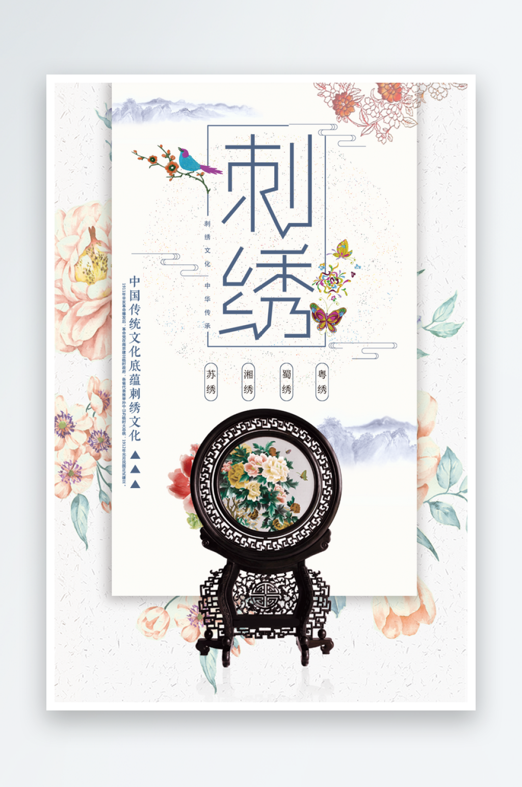 刺绣宣传海报设计素材素材