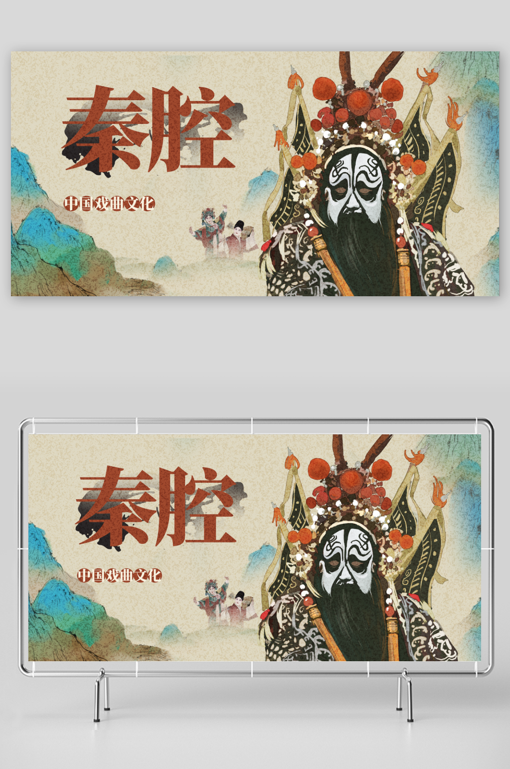 秦腔传统文化活动展板素材