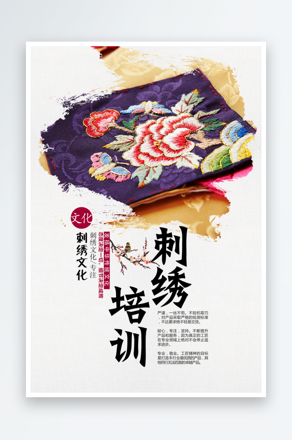 刺绣宣传海报设计素材