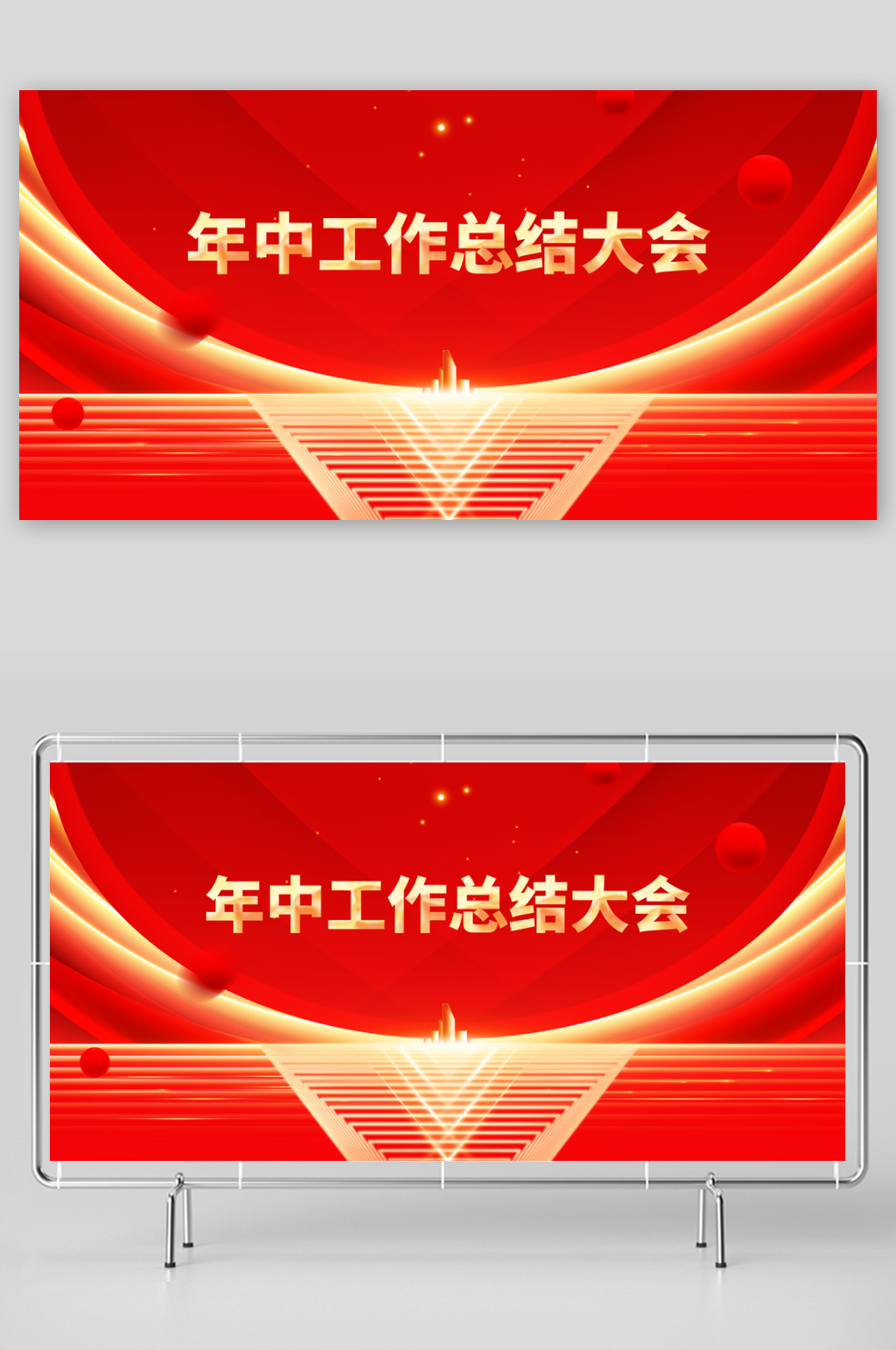 年中工作总结展板素材