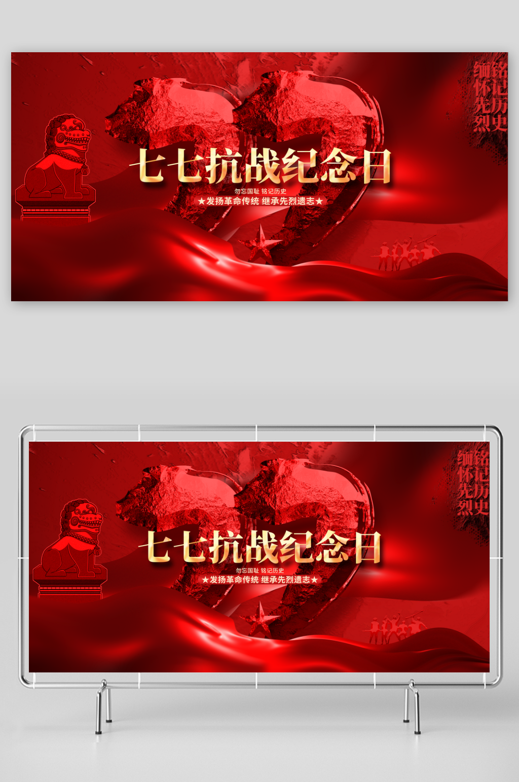 七七事变纪念日公益展板素材