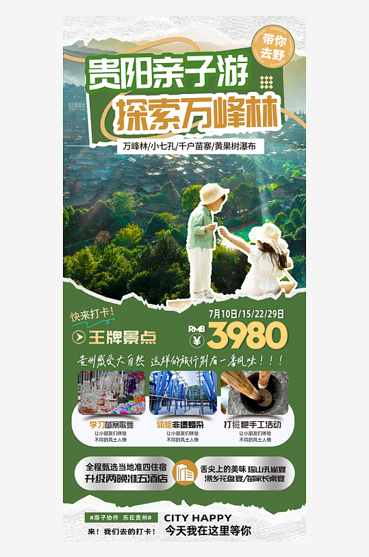 綠色簡約貴州旅游海報