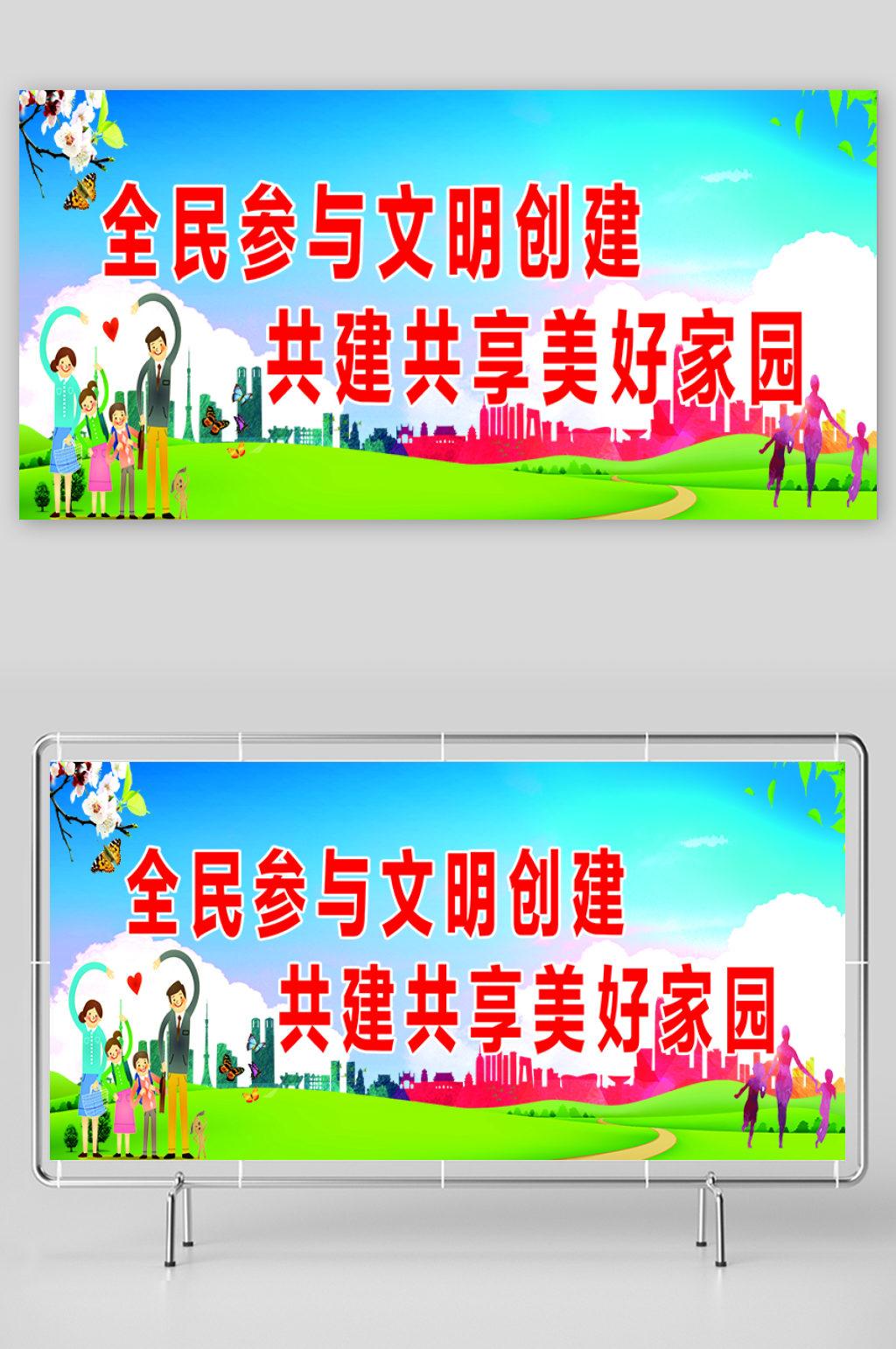 文明始于足下创建从我做起宣传展板素材