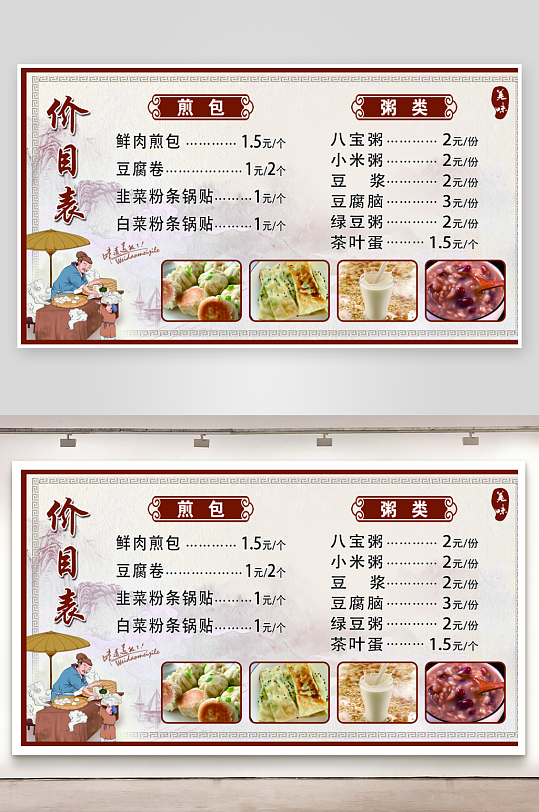 营养美味早餐价目表