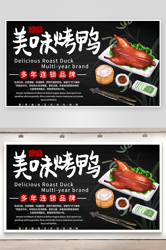 烤鸭宣传海报设计素材
