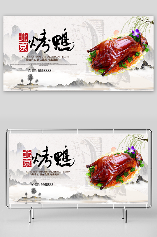 烤鸭宣传海报设计