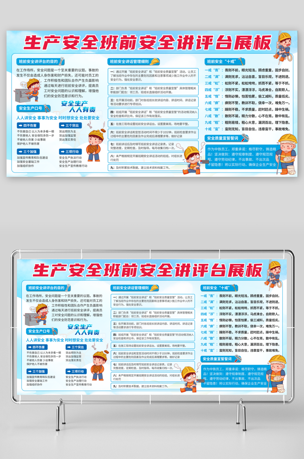 生产安全班前安全讲评台展板素材