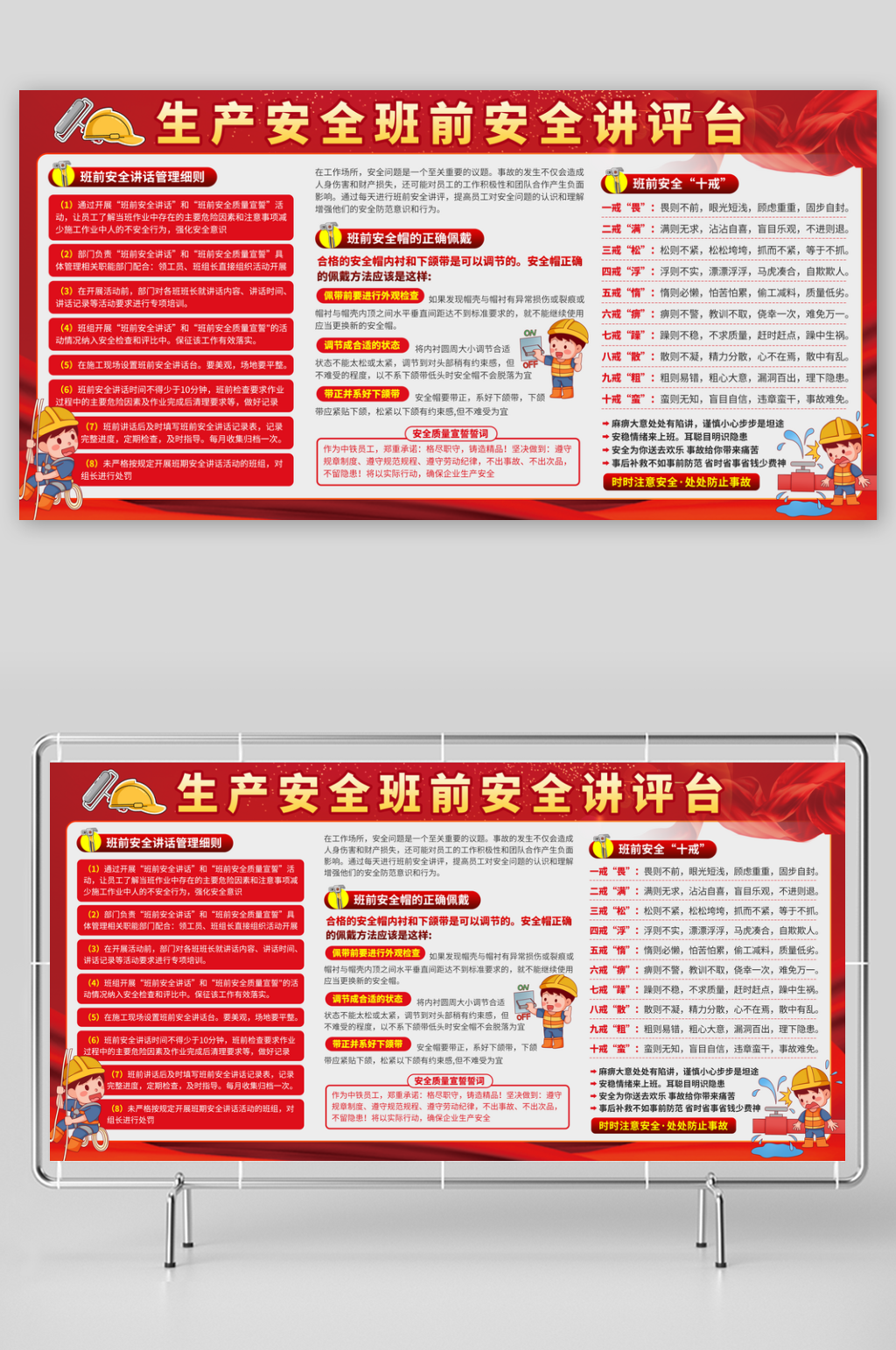 红色调生产安全班前安全讲评台展板素材