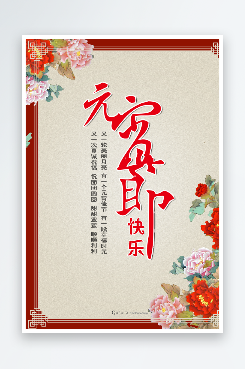 创意红色新年元宵节节气宣传海报素材