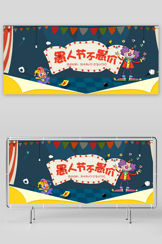 卡通手绘愚人节插画展板海报