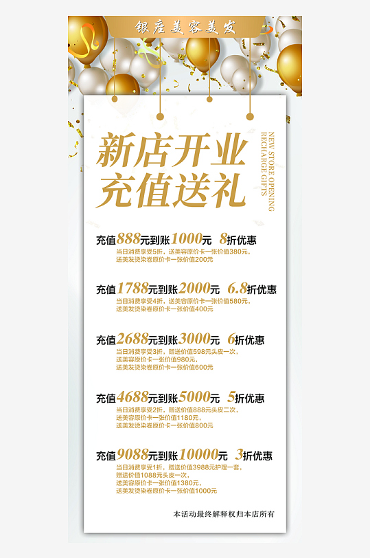 美容美发会员充值展架