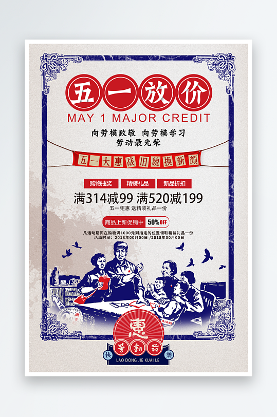 創(chuàng)意五一勞動(dòng)節(jié)海報(bào)傳統(tǒng)創(chuàng)意懷舊宣傳海報(bào)