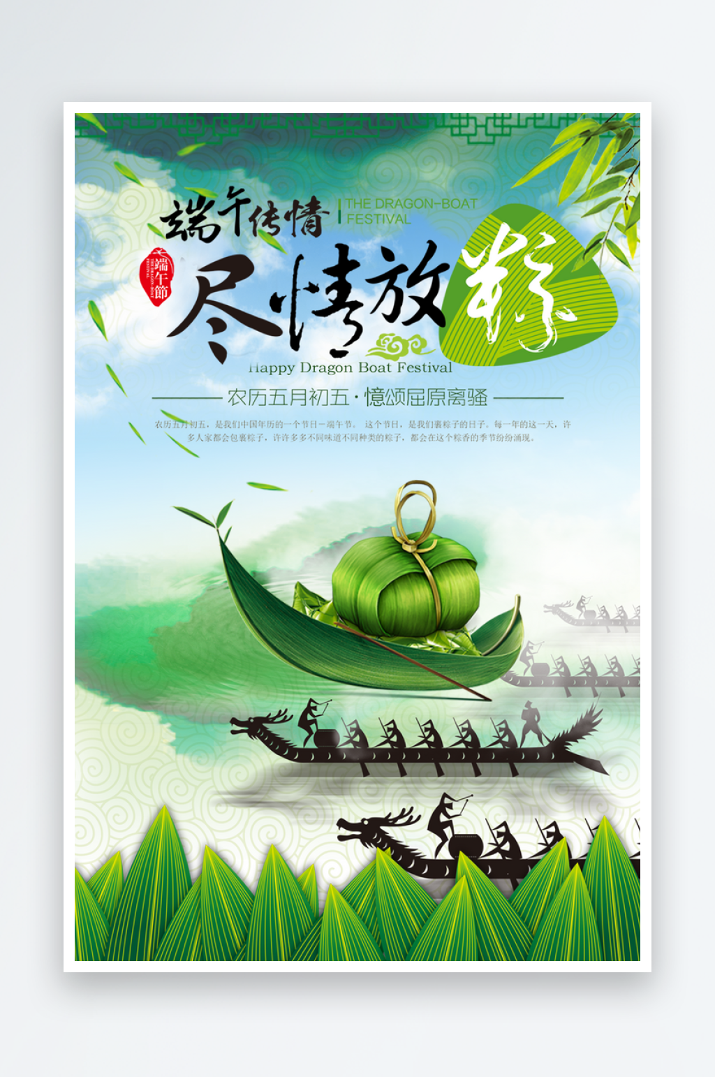 绿色创意端午节粽子宣传花瓣素材
