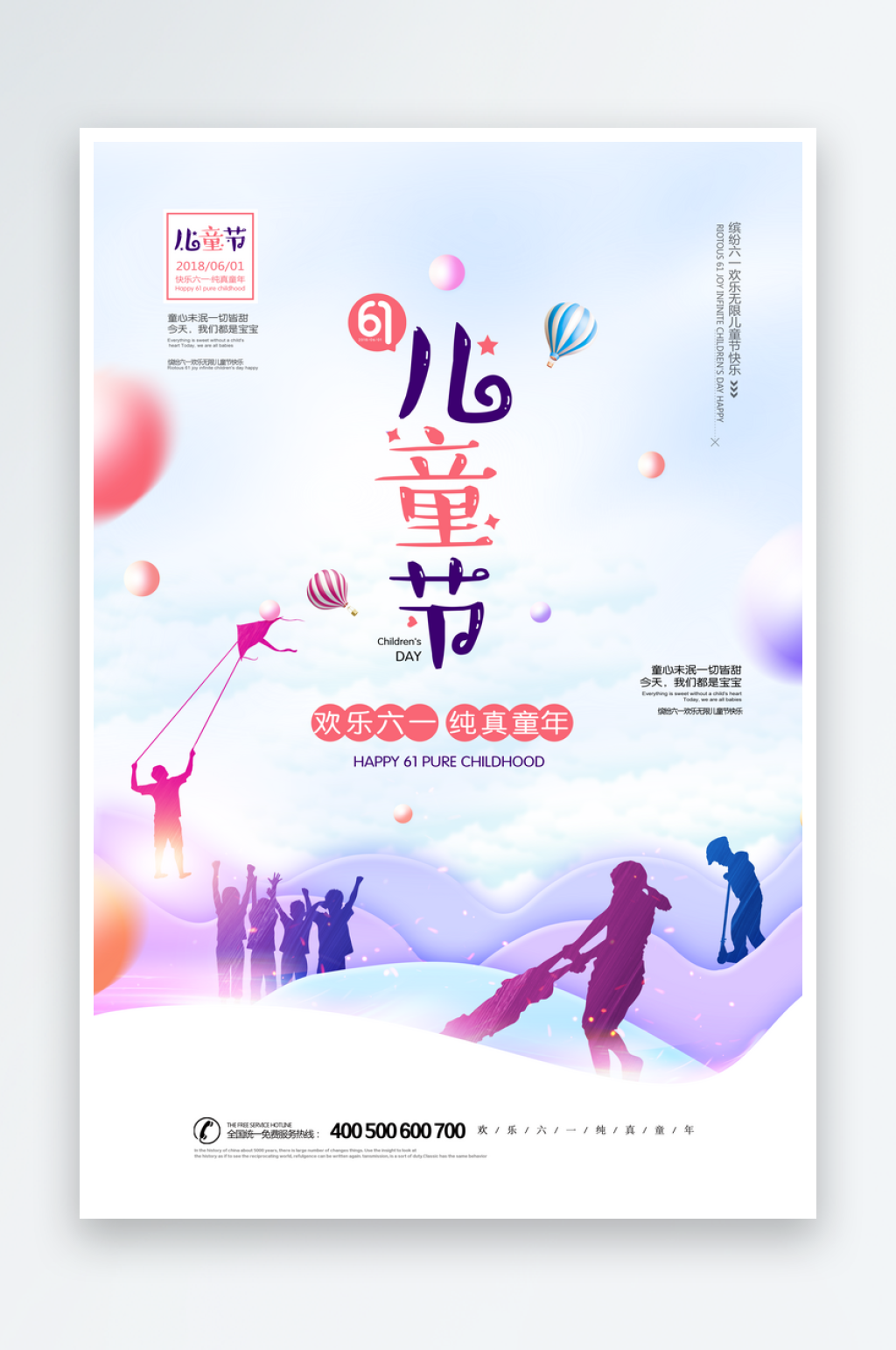 紫色卡通手绘六一儿童节宣传海报设计素材