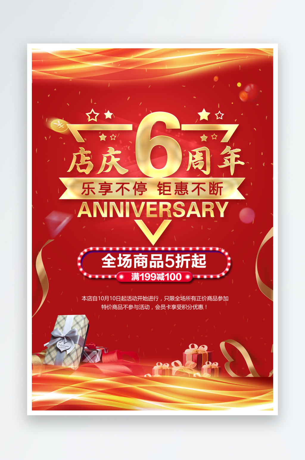 6周年庆典海报设计素材素材