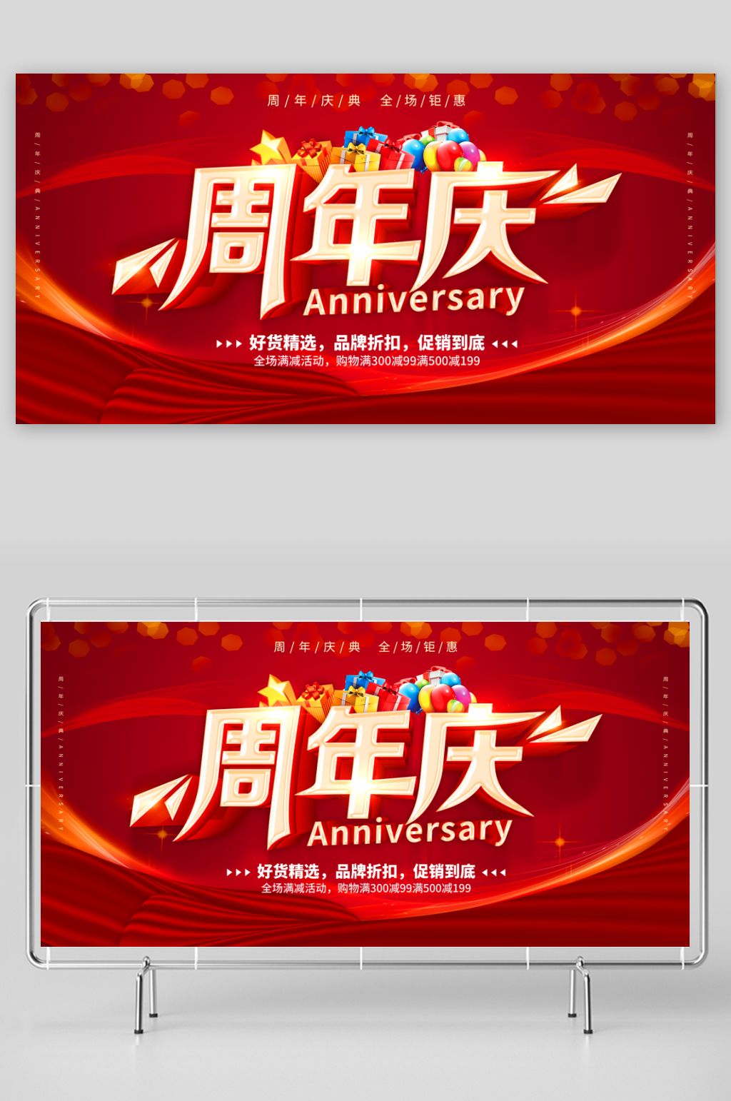 周年庆典海报设计素材展板素材
