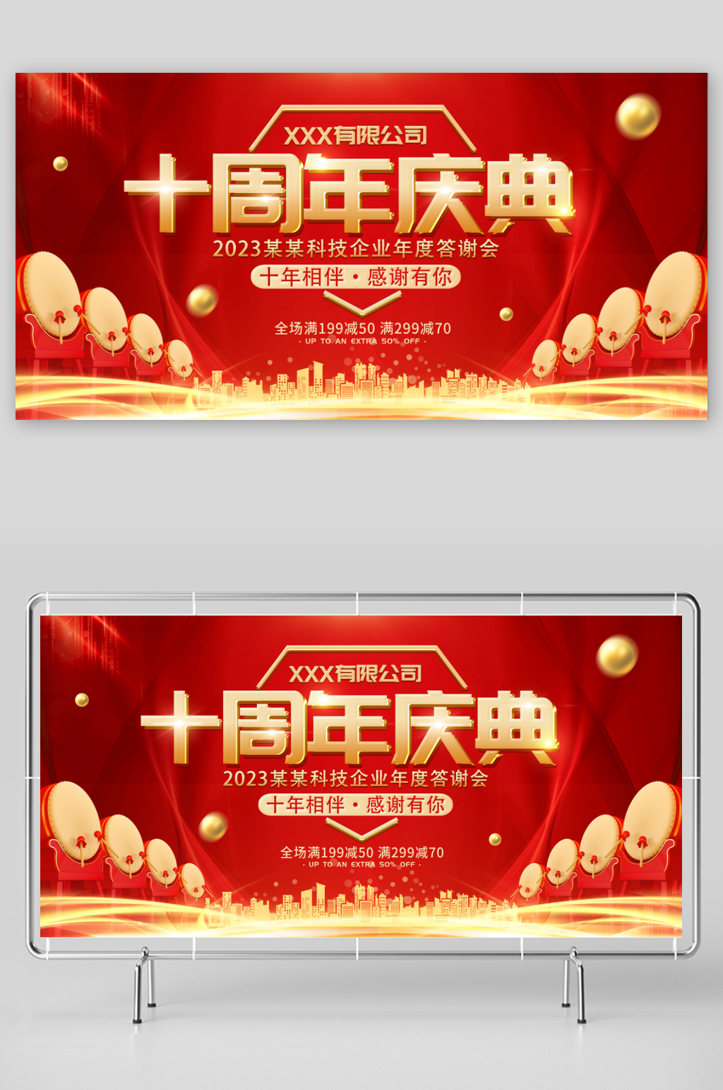 十周年庆典海报设计素材素材