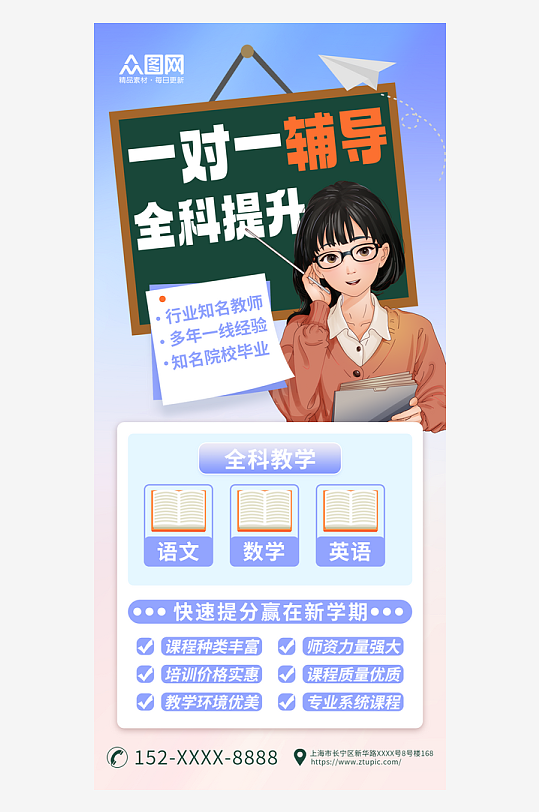 简约一对一培训辅导宣传海报-众图网
